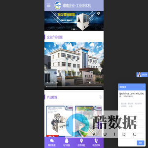 工业冷水机 螺杆式冷水机 低温冷冻机 璟南企业