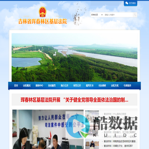 吉林省珲春林区基层法院