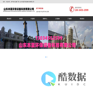 废气净化设备厂家-山东本蓝环保设备科技有限公司