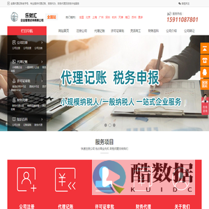 代理记账_免费注册公司_营业执照代办_资质代办-【乐财汇】