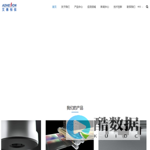 南京艾德恒信科技有限公司官网