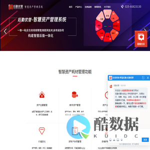 资产管理系统-智慧后勤一体化解决方案_【优管智慧资产】