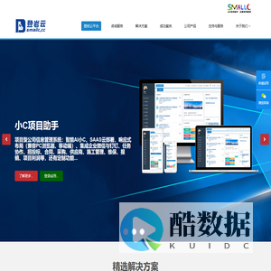 登岩云平台|小C项目助手