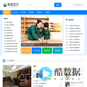 笔笔范文网-专业提供个人工作总结和计划材料范文！