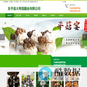食用菌菌种_黑木耳菌包_泰安平菇菌棒基地-东平县大枣园菌业有限公司