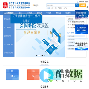 镇江市公共资源交易中心