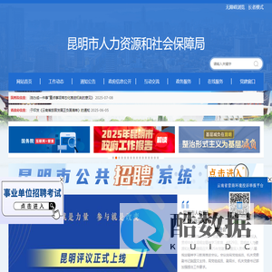 昆明市人社局