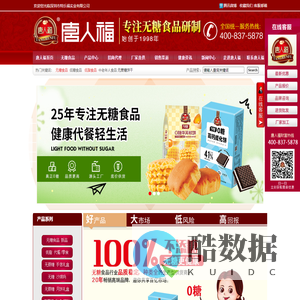 唐人福无糖食品20年品牌供应商
