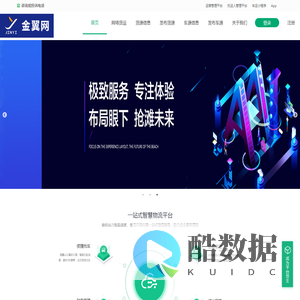 金翼网物流