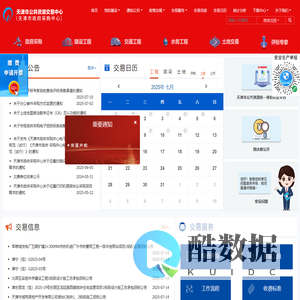 天津市公共资源交易中心（天津市政府采购中心）