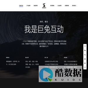 苏州巨兔互动 – 专业的数字营销与企业咨询商业顾问服务商