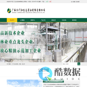 广西三门江生态茶油有限责任公司