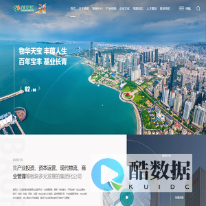 青岛宝丰集团-数智创新服务业运营平台