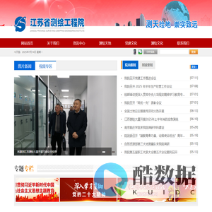 江苏省测绘工程院