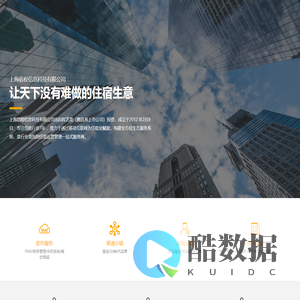 上海宿程信息科技有限公司