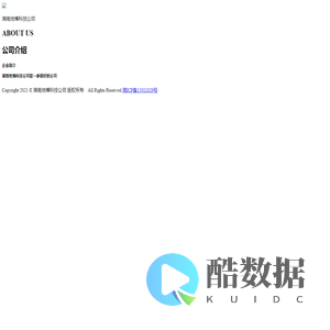 湖南地博科技公司
