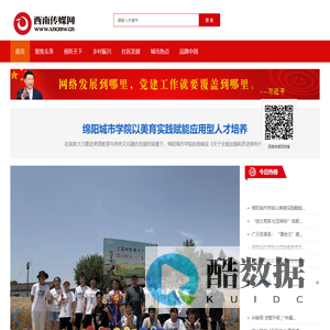 西南传媒网