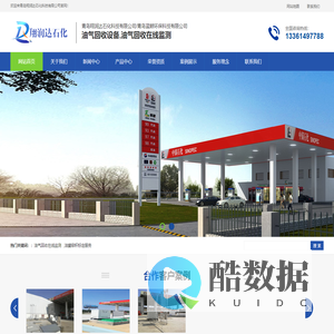 油气回收在线监测,油罐容积标定服务,油气回收设备,青岛翔润达石化科技有限公司