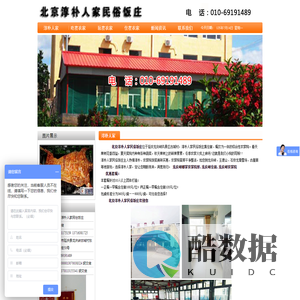 龙庆峡附近农家院住宿