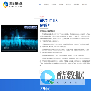 江苏博通自动化设备有限公司