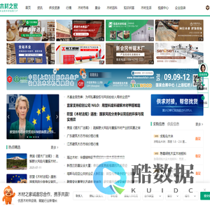专业的木材信息门户 - 木材之家