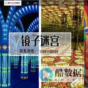 镜子迷宫
