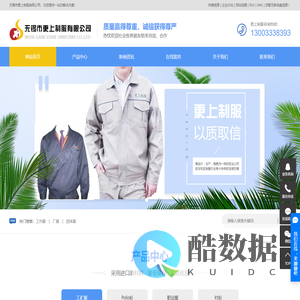 工作服