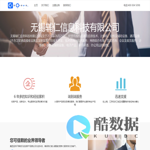 无锡辅仁信息科技有限公司