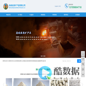 海城镁源矿产品有限公司-轻烧镁粉-轻烧氧化镁-轻烧镁球-轻烧镁-氧化镁