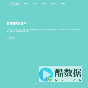 南京环境云——智慧能源+工业互联网综合服务提供商