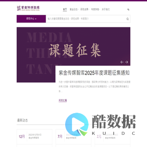 紫金传媒智库