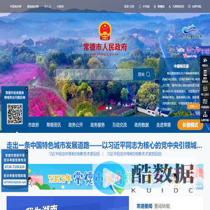 常德市人民政府门户网站
