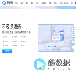 极速搭 - 低代码/零代码应用搭建平台 | 高自定义CRM、ERP、OA、项目管理、进销存系统。 - 极速搭