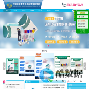 人elisa试剂盒_大鼠elisa试剂盒_小鼠elisa试剂盒_仓鼠elisa试剂盒_兔elisa试剂盒_羊elisa试剂盒_鸡elisa试剂盒_牛elisa试剂盒_深圳瑞清生物信息科技有限公司