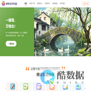 阿贝智能 - 人工智能辅助创作 - AI绘本 - 睡前故事 - 有声书