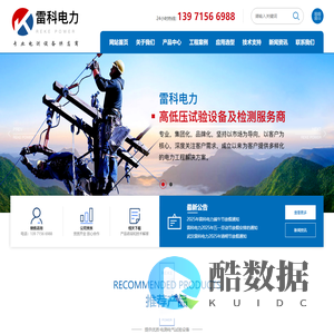 串联谐振-变压器容量负载测试仪-电缆故障测试仪-继电保护测试仪-互感器测试仪_雷科电力