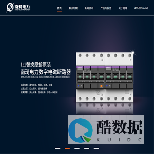江苏南琦电力科技有限公司