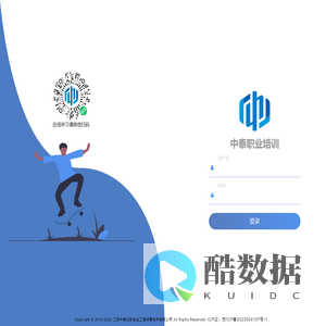 中泰职业培训平台
