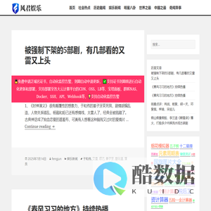 风君娱乐新闻 - 今日最新娱乐圈八卦新闻-世界之最-世界奇闻