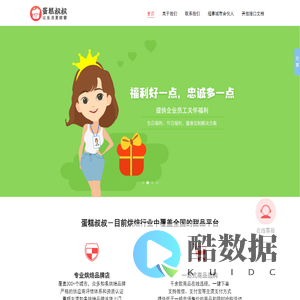 蛋糕叔叔