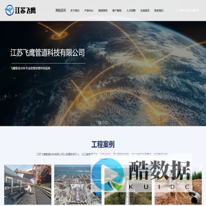 江苏飞鹰,给水管,排水管,智能监测,管道清淤-江苏飞鹰管道科技有限公司