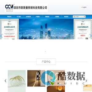 深圳市欧斯曼照明科技有限公司 OCM Lighting  OCM LED
