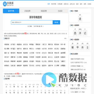 字典/成语/古诗词/英语单词/造句/近反义词汉语知识/范文大全 - 字典库