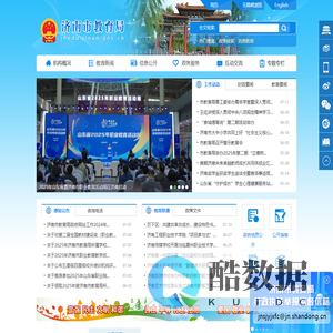 济南市教育局