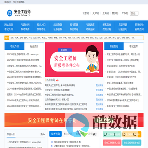 安全工程师报名入口，考试时间，报考条件-网站首页