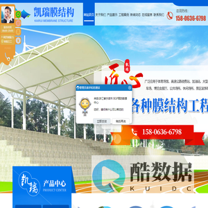 临朐凯瑞膜结构工程有限公司-临朐凯瑞膜结构工程有限公司
