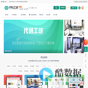 代码工坊_商业网站源码_整站源码_企业网站源码_站长资源_完整商业源码下载