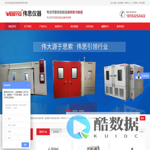 天津伟思实验仪器科技有限公司_步入式恒温恒湿试验箱|热真空试验箱厂家