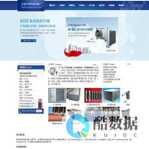 蒸汽散热器_导热油散热器_不锈钢散热器 - 无锡市锡特散热器厂