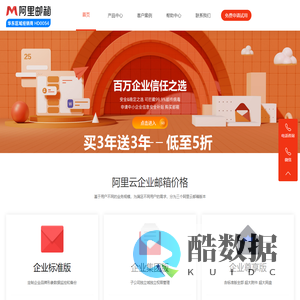 阿里云企业邮箱购买申请-苏州鲲云信息科技有限公司